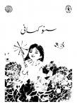 Suno Kahani