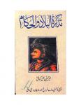 Tazkiratul Balad Val Hukkam