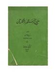 Tarikh Dastore-e-Englishtan