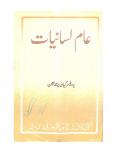 Aam Lisaniyat
