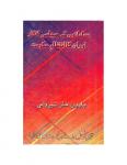 Aftkar aur unka Intezam-e-Hukumat