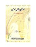 Momin Khan Momin