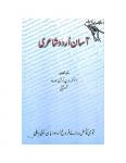 Aasan Urdu Shairi