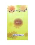 Taleemi Rahnumai aur Salahkari