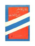 Britania Ka Dastur Aur Nizam-i-Hukumat