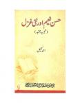 Hasan Naim Aur Nayee Ghazal (Tajziya-wa-Tanqeed)