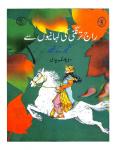 Raaz Tarangini Ki khanai se Kashmir K Kissey