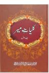 Kulliyat-e-Meer Vol- I