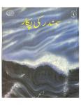 Samandar Ki Pukar