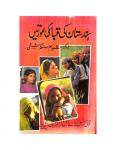 Hindustan Ki Qabailie Aurteen
