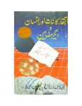 Irtiqa Kainat Aur Insan