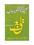Sahifa-e-Khosh Navisan