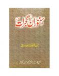 Sukhan waran-e-Gujrat