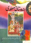 Hindustani Musawwiri-Ek Khaka
