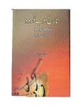 Tareekh Adbe Urdu (Volume-XI)