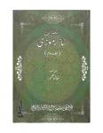 Kulliyaat-E-Mulla Ramoozi (Volume.II)
