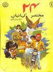 24 Mukhtasar kahaniya
