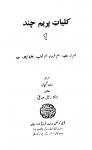 Kulliyat-e-Premchand (Vol.1)