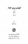 Kulliyat-e-Premchand (Vol.5)