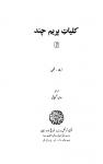 Kulliyat-e-Premchand (Vol.6)