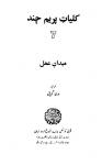 Kulliyat-e-Premchand (Vol.7)
