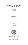 Kulliyat-e-Premchand (Vol.10)