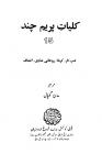 Kulliyat-e-Premchand (Vol.17)