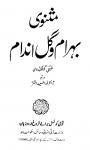 Masnavi Behram-o-Gul Andam