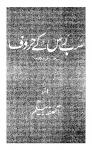 Sabras Ke Huroof: Sarfi Mutaleah