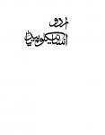 Urdu Encycolopedia (Part-1)