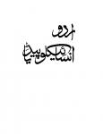 Urdu Encycolopedia (Part-2)