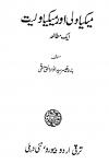 Mikawali Aur Mikawaliyat