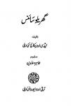 Gharelu Science