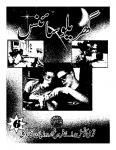 Gharelu Science (Part-6)