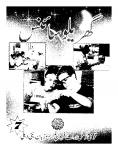 Gharelu Science (Part-7)
