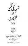 Shahad Ki Makkhi Aur Nehalkari