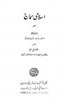 Islami Samaj