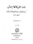 Hindustan Ka Nezaam-e-Jamaal (Budh Jamaaliyaat Se Jamaaliyaat-eGhalib Tak) (Vol.2)