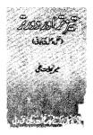Teztar Aur Doortar (Naql-o-Hamal Ki Kahani)