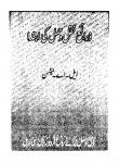 Zaraya-e-Naql-o-Hamal Ki Ibteda