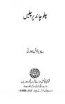Chalo Chand Par Chalen