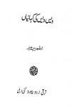Des Des Ki Kahaniyan