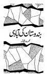Hindustan Ki Abadi 