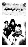 Kamsini Ki Kahaniyan