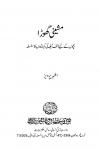 Maulana Rome Ki Kahaniyan