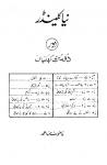 Naya Calendar Aur Doosri Kahaniyan