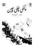 Putki Chali Cheen 