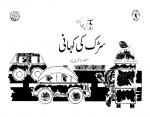 Sadak Ki Kahani